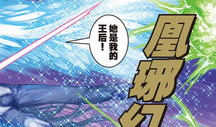 幻城漫画,梦幻世界中的爱恨情仇