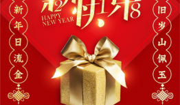 新年伊始,新年伊始的展望与期待