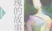 玫瑰的故事,千年风华，情韵流转