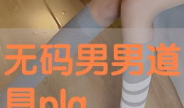 道具play漫画,探索奇幻道具的奇幻旅程