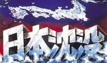 日本沉没电影,日本沉没的末日预言