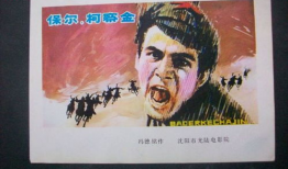 钢铁是怎样炼成的电影,逆境中的青春史诗