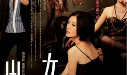 电影出轨的女人,情感漩涡中的心灵救赎