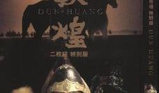 敦煌电影,千年壁画在现代银幕上的重生